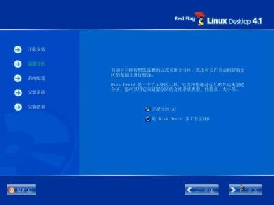 linux操作系统安装全程图解图片51