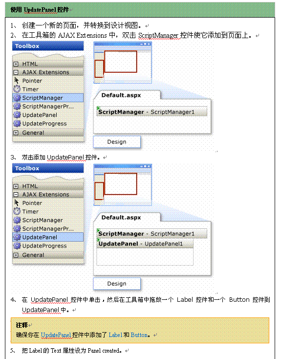 ASP.NET AJAX文档－介绍UpdatePanel控件[翻译](4)