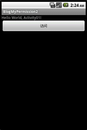android自定义权限