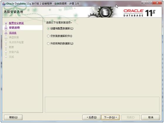 Oracle_11g_R2安装详解_for_Windows_7