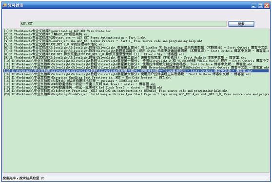 基于Lucene.NET的文件搜索工具