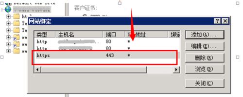 网站如何启用SSL安全证书？IIS7启用新建Https:/