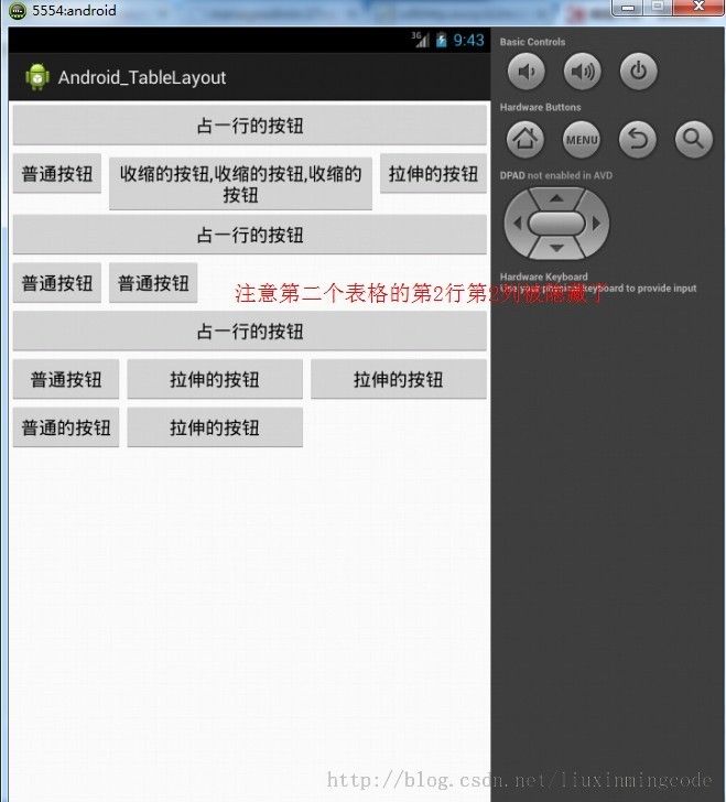 Android开发5：布局管理器2(表格布局TableLayout)