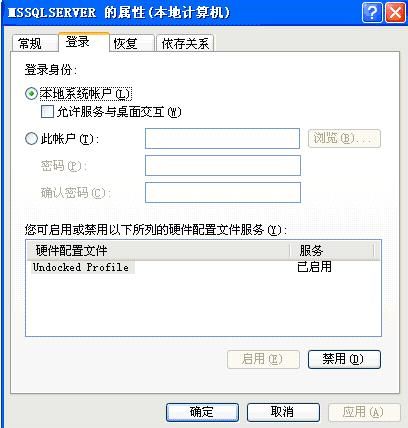 本地系统帐户、网络帐户