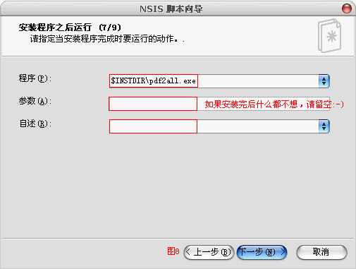 NSIS初学者图文教程一