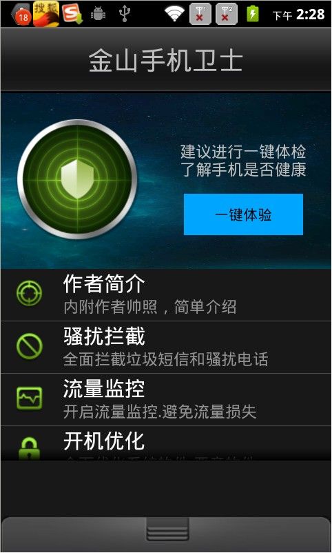高仿精仿金山手机卫士源码项目完整版