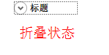 继续聊WPF——Expander控件（1）
