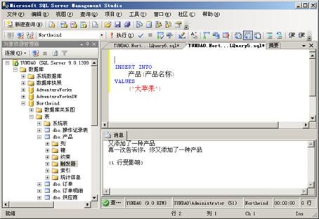 SQL Server 2005 学习笔记之触发器简介