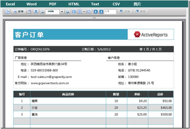 ActiveReports 报表导出