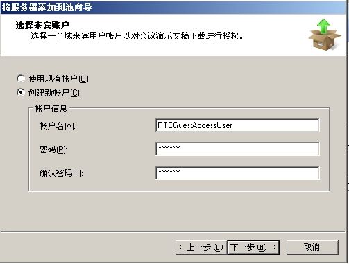 安装Office Communications Server 2007