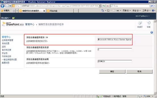 SCOM Visio监控 与sharepoint 2010 整合