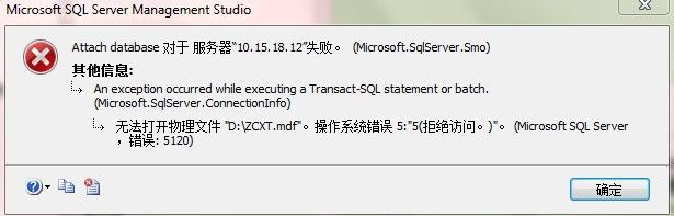 无法打开物理文件 "X.mdf"。操作系统错误 5:"5(拒绝访问。)"。 (Microsoft SQL Server，错误: 5120)解决