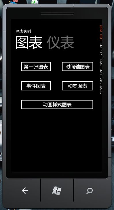 Windows Phone 图表开发Demo