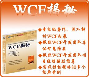 WCF开发者看过来