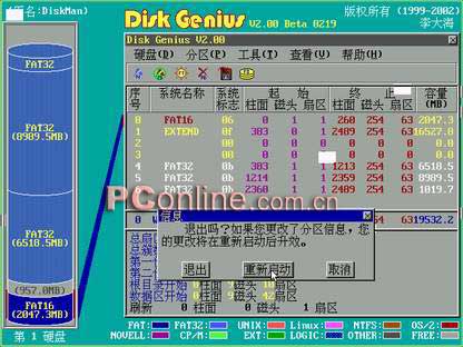 使用diskgen数据恢复