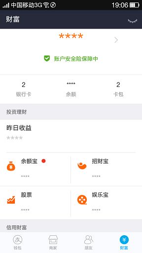 【产品体验】支付宝Alipay9.0