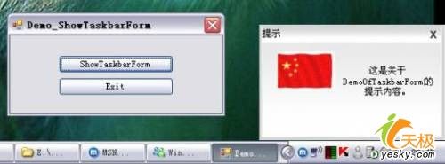 利用Visual C#实现任务栏通知窗口