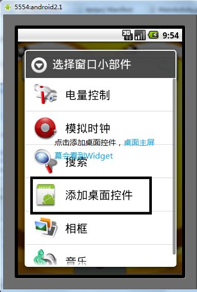 Android之桌面组件AppWidget