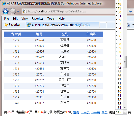 ASP.NET分页之自定义存储过程分页(真分页)