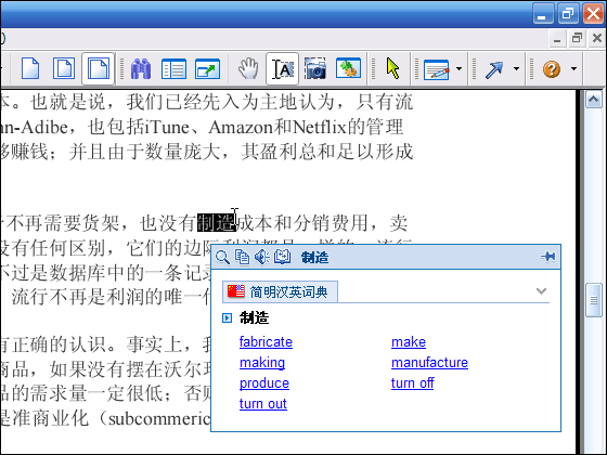 灵格斯词霸怎样在 PDF 文档中取词？