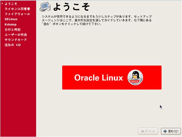 OracleLinux安装说明