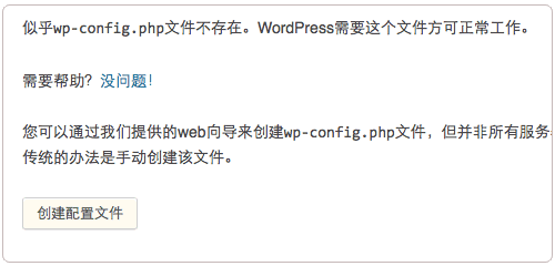 Coding.net创建WP配置文件
