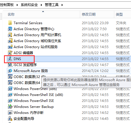 Windows Server 2012 R2 创建AD域