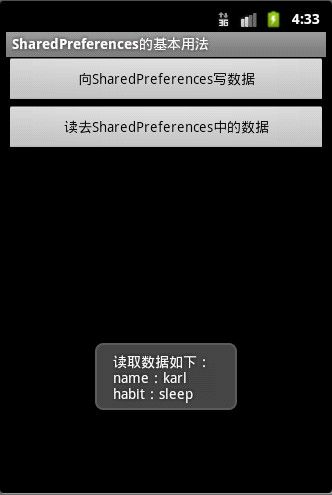 Android应用开发之使用SharedPreferences存储数据