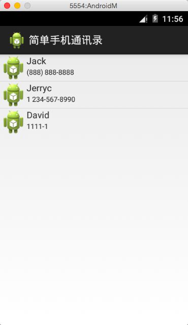 【Android Demo】简单手机通讯录