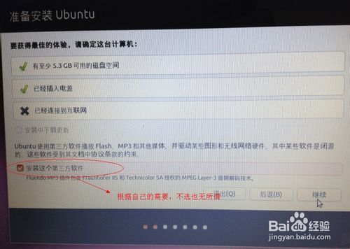 在ubuntu上搭建开发环境1---在windows7的基础上在安装ubuntu（双系统）