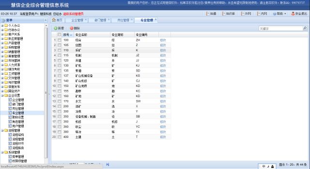 分享10个基于ExtAspNet的项目截图（揭秘ExtJS华丽外衣下项目的真实面貌）