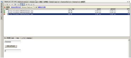 Visual Studio 2008单元测试(2)_WEB测试