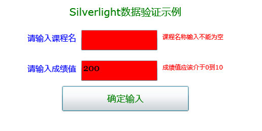 SilverLight学习笔记--Silverlight之数据校验的实现