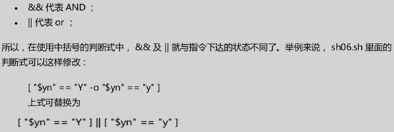 读书笔记之：鸟哥的Linux私房菜——基础学习篇（第三版） （13-17章）