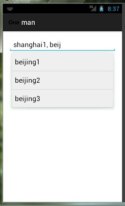 android 自动匹配文本 AutoCompleteTextView /MultiAutoCompleteTextView