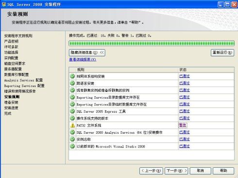 sqlserver2008安装图解