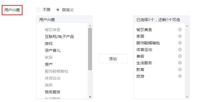 微信广告定向条件“用户兴趣”标签