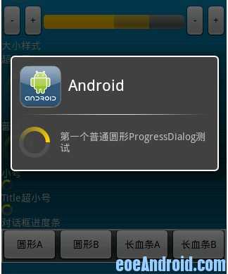 Android ProgressBar 几乎全部的用法