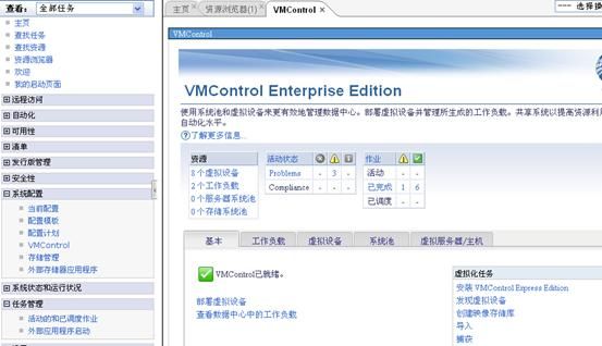 图 1. VMControl 功能界面