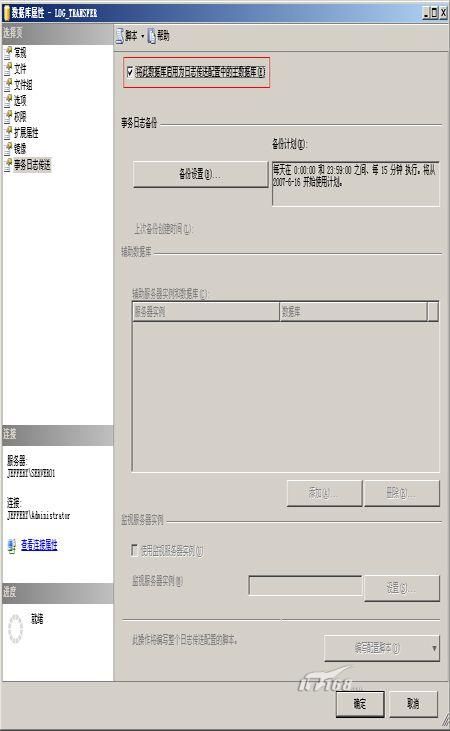 SQL Server 2005高可用性之日志传送(http://tech.it168.com/db/s/2007-06-29/200706291229796_2.shtml)