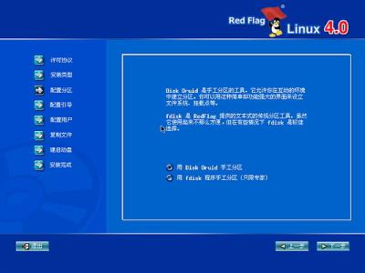 Linux安装步骤