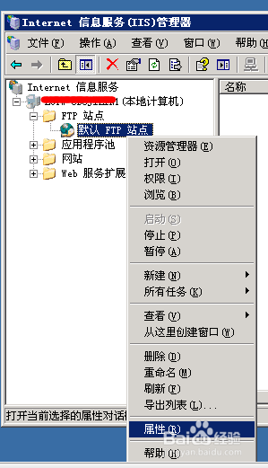 WindowsServer2003搭建FTP服务器