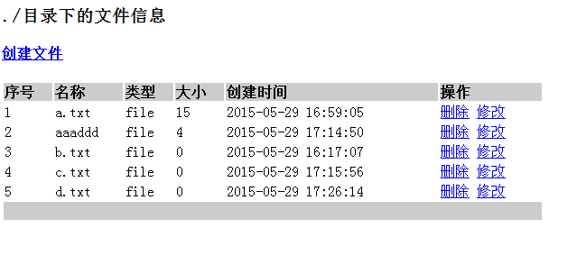 PHP基础示例：简单的在线文件管理