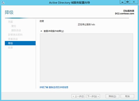 Windows Server 2012 R2 创建AD域