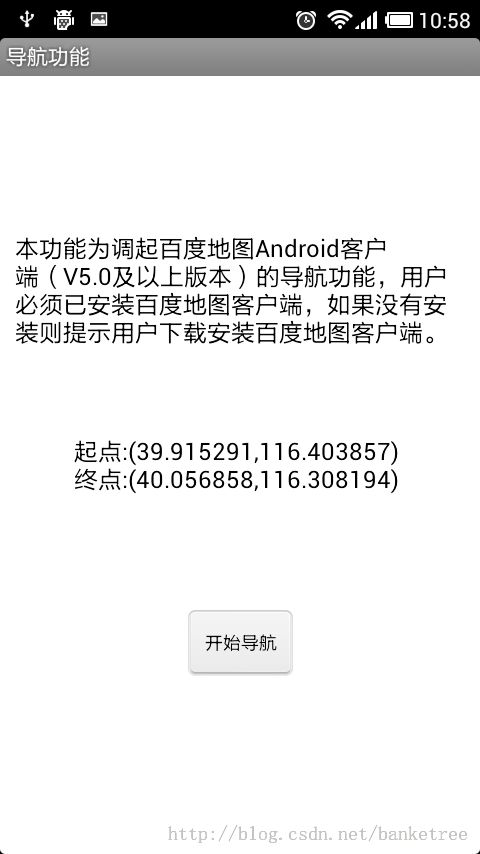 android 之 百度地图