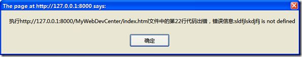 Javascript中获取出错代码所在文件及行数 ""
