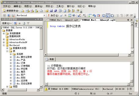 SQL Server 2005 学习笔记之触发器简介