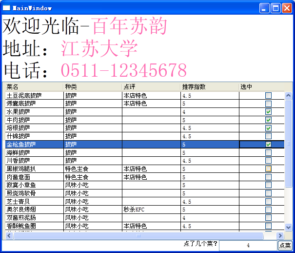 使用Prism提供的类实现WPF MVVM点餐Demo