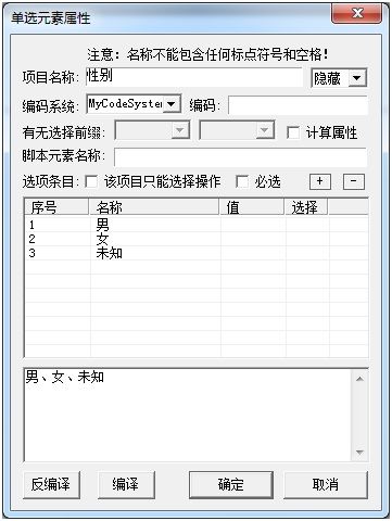 业内常见电子病历编辑器简单比较（2）数据元功能比较