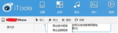将安卓手机短信导入到iPhone6 plus中